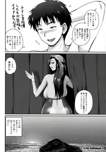 Page 140 of Invite! SEX-darake no Shima desu ga Nani ka? + Melonbooks Kounyuu Tokuten - preview thumbnail