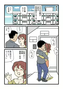 Page 3 of Mob-gao no Koushoku Danchizuma-tachi 5 Shinkon no Fujiko-san - preview thumbnail