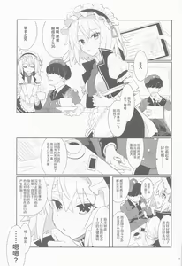 Page 3 of Gohoushi Itashimasu, Goshujin-sama. | 请让我服侍您、主人。 - preview thumbnail
