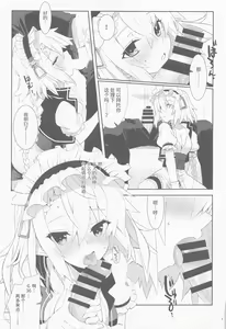 Page 7 of Gohoushi Itashimasu, Goshujin-sama. | 请让我服侍您、主人。 - preview thumbnail