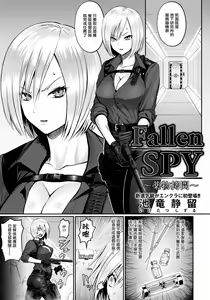 Fallen SPY ~Yakubutsu Goumon~ — hentai manga cover on Fhentai
