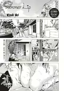 Summer Lip — hentai manga cover on Fhentai