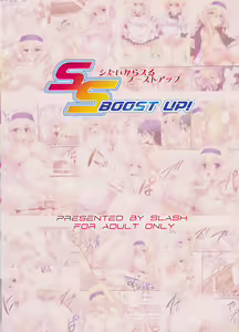 Page 16 of SS BOOST UP! ～Shitaikara Suru Boost Up ～ - preview thumbnail