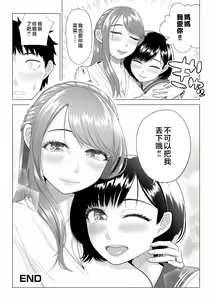 Page 98 of Tsuma to Tsurego ga Onaji Hito (Ore) o Suki ni Naru no wa Idenshi-teki ni Touzen!? 2 | 妻子與她的女兒喜歡上同一個人（我）是基因決定的！？ 2 - preview thumbnail