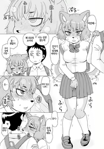 Page 2 of Inuko-chan wa Shizumetai! | 이누코 쨩은 진정되고 싶어! - preview thumbnail