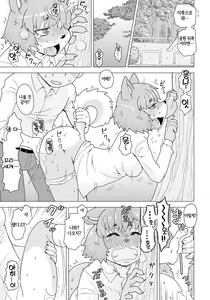 Page 4 of Inuko-chan wa Shizumetai! | 이누코 쨩은 진정되고 싶어! - preview thumbnail