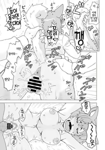 Page 8 of Inuko-chan wa Shizumetai! | 이누코 쨩은 진정되고 싶어! - preview thumbnail