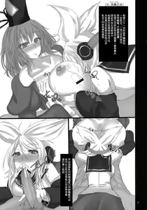 Page 26 of Touhou Nyuukyou Shijyuuhatte -Kiwame- Ge - preview thumbnail