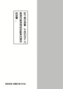 Page 2 of Yona Yona Senjou Sakusen Kiroku V | 每夜每夜！涩情记录大作战Ⅴ！调教煌大喵与催眠小黑喵 - preview thumbnail