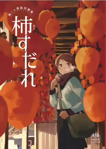 Page 2 of Kaki Sudare - preview thumbnail