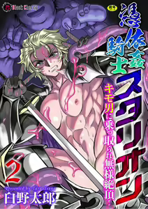 Hyoui Kan Kishi Stallion Kimo Otoko ni Nottorare Buzama Zecchou! | Possessed Knight Stallion -Taken Over By Disgusting Man Raped and Climaxes Unsightly- Ch. 2 — hentai manga cover on Fhentai