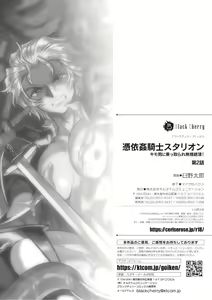 Page 23 of Hyoui Kan Kishi Stallion Kimo Otoko ni Nottorare Buzama Zecchou! | Possessed Knight Stallion -Taken Over By Disgusting Man Raped and Climaxes Unsightly- Ch. 2 - preview thumbnail