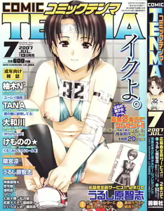 COMIC TENMA 2007-07 — hentai manga cover on Fhentai