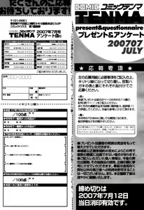 Page 339 of COMIC TENMA 2007-07 - preview thumbnail
