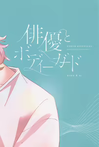 Page 50 of Haiyuu to Bodyguard - preview thumbnail