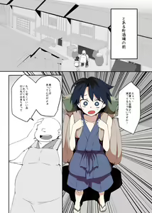 Page 3 of Ayakashi no Ooi Sakaya-san -Nemuri Oni Hen- - preview thumbnail