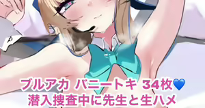 Page 15 of BluArch Toki Sennyuu Ninmuchuu ni Sensei to Nakadashi H - preview thumbnail
