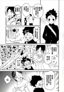 Page 25 of Nishinoya-kun no Hatsujouki | 西谷君的发情期 - preview thumbnail