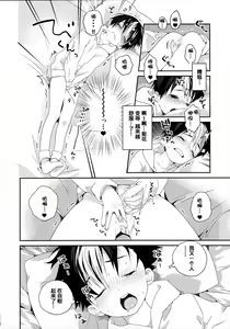 Page 30 of Nishinoya-kun no Hatsujouki | 西谷君的发情期 - preview thumbnail
