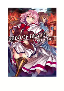 Redo of Healer Reimagined. Volume 3 — hentai manga cover on Fhentai