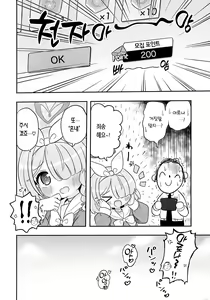Page 15 of Aofuutou shika Motte kite kurenai Arona-chan o Oshioki suru Hon | 파란색 봉투만 가져오는 아로나 짱을 혼내주는 책 - preview thumbnail