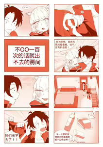 Page 2 of 不oo一百次没法出去的房间 - preview thumbnail
