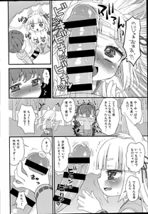 Page 8 of Noja Loli Babaa Kitsune-sama to Shota - preview thumbnail