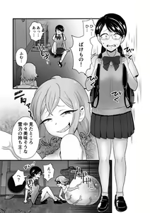 Page 51 of Akuryo no jutai - preview thumbnail