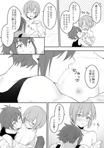 Page 3 of SuzuKisa Manga 8 - preview thumbnail