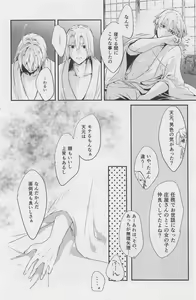 Page 19 of Nete mo Samete mo - preview thumbnail