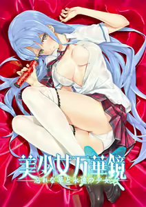 Bishoujo Mangekyou ～Wasurenagusa to Eien no Shoujo～ — hentai manga cover on Fhentai
