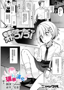 Densha de Yuuwaku Otokonoko! — hentai manga cover on Fhentai
