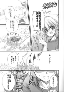 Page 4 of 500 yen Kudasai! - preview thumbnail