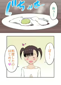 Page 27 of Sumikomi Minarai Kodomo Wife-chans! - preview thumbnail