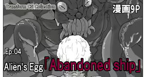 Page 164 of Kisei sarete H na Alien ni sarechau Musume no Hanashi Alien's Egg "Abandoned Ship" - preview thumbnail