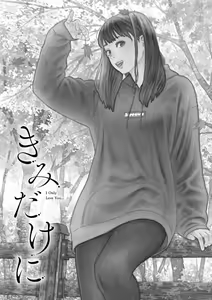 Page 3 of Kimi dake ni - I Only Love You... - preview thumbnail
