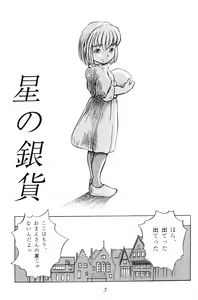 Page 3 of Tousaku Douwa-shuu 2.5 Hoshi no Ginka - preview thumbnail