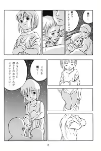 Page 8 of Tousaku Douwa-shuu 2.5 Hoshi no Ginka - preview thumbnail