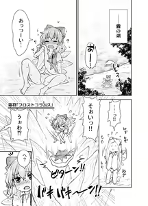 Page 2 of Manatsu no cirno-chan - preview thumbnail