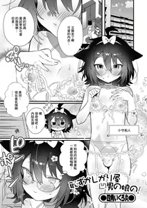 Hazukashigariya Kubo Otokonokono! — hentai manga cover on Fhentai
