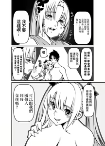 Page 22 of Futago Shimai Shoujo x Otokonoko - preview thumbnail