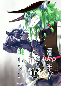 Kimi no Te ga Mada Sawarenai — hentai manga cover on Fhentai