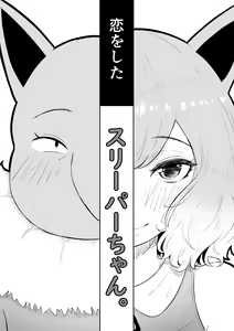 Page 5 of Koi o Shita Sleeper-chan. - preview thumbnail