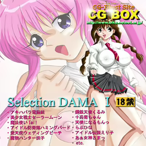Page 89 of s-CRY-ed Dama (decensored) - preview thumbnail