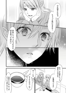 Page 118 of Chippai Joshi to Oppai Danshi 1-25 - preview thumbnail