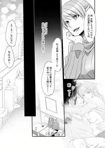 Page 119 of Chippai Joshi to Oppai Danshi 1-25 - preview thumbnail