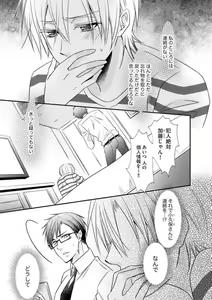 Page 138 of Chippai Joshi to Oppai Danshi 1-25 - preview thumbnail