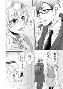 Page 180 of Chippai Joshi to Oppai Danshi 1-25 - preview thumbnail