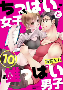 Page 234 of Chippai Joshi to Oppai Danshi 1-25 - preview thumbnail