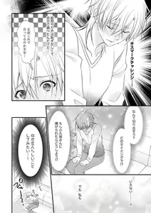 Page 242 of Chippai Joshi to Oppai Danshi 1-25 - preview thumbnail